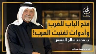 ثمن دخول الغرب للمنطقة وتحديات تواجه العرب وربيع جديد يترقب