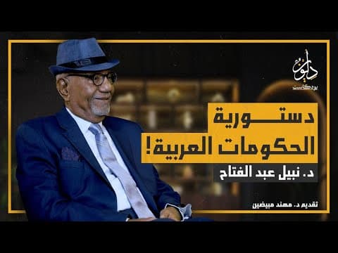 تجربة الإسلاميين في حكم مصر وغياب ثقافة الدولة