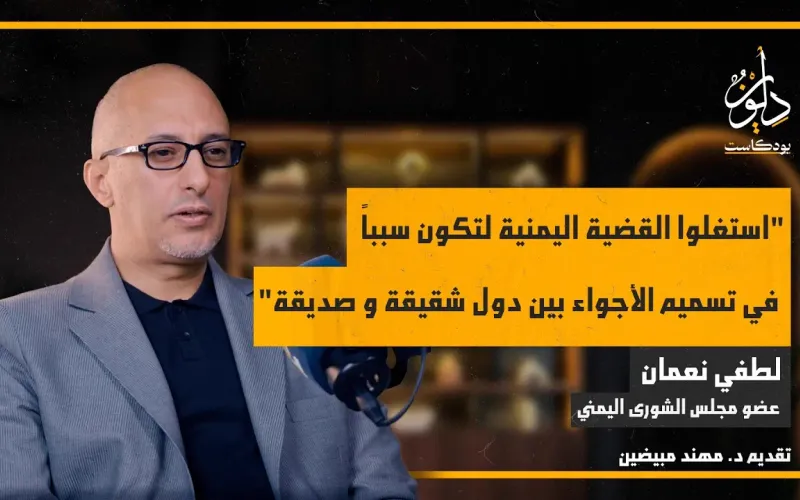 من الذي يحكم اليمن الآن؟ مع لطفي فؤاد نعمان