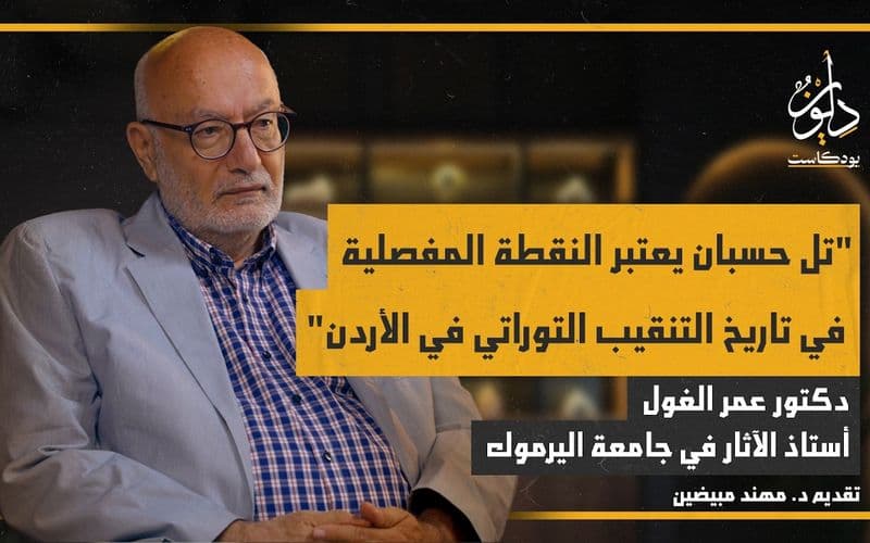علم الآثار التوراتي و حرب السرديات